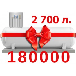 Акция на газгольдер Dages 2700л